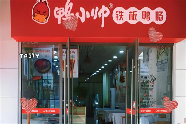 鸭小帅