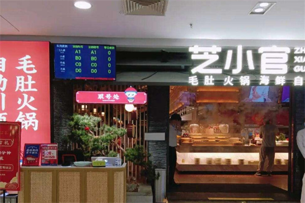 芝小馆自助毛肚火锅加盟