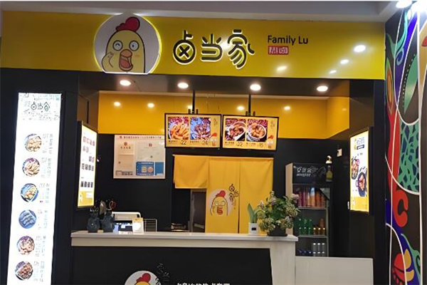 卤当家卤味加盟