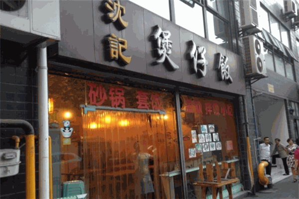 沈记煲仔饭招商加盟