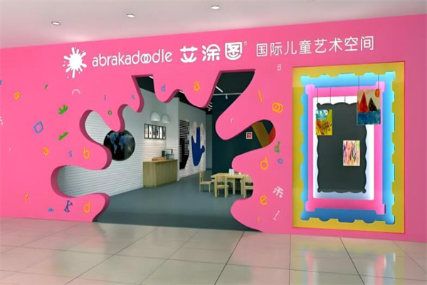 艾涂图国际儿童艺术中心