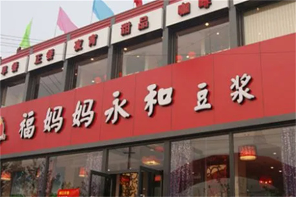 福妈妈豆浆