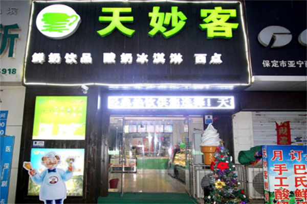 天妙客鲜奶吧