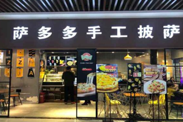 萨多多手工披萨加盟