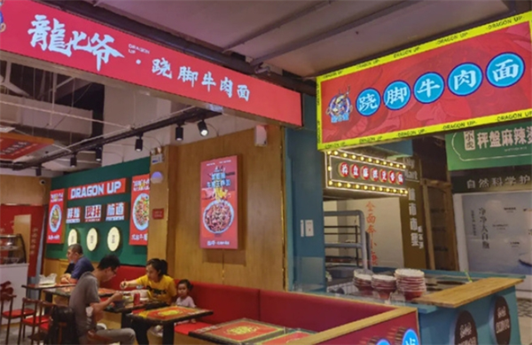龙七爷跷脚牛肉面