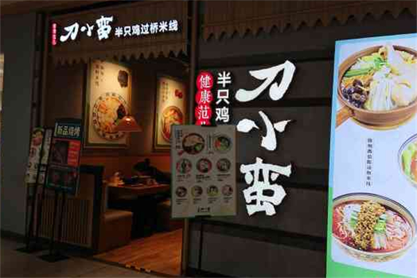 刀小蛮半只鸡米线
