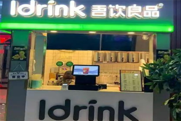吾饮良品奶茶饮品加盟