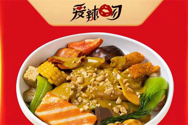 爱辣吻麻辣香锅