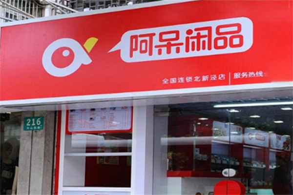 阿呆零食加盟