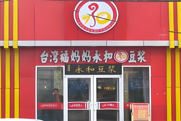 福妈妈豆浆