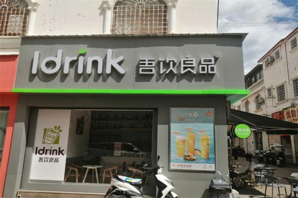 吾饮良品奶茶饮品加盟
