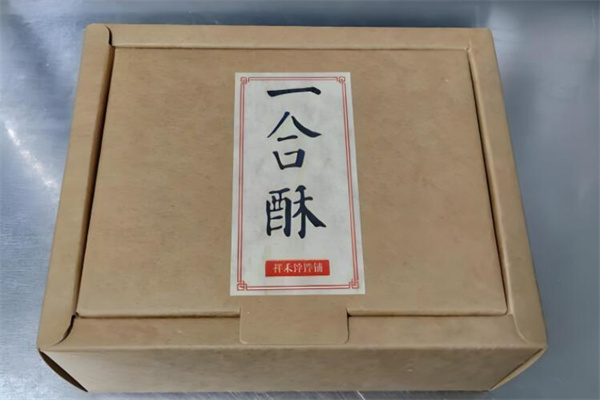 一合酥
