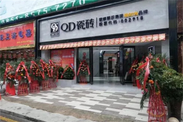 QD瓷砖店
