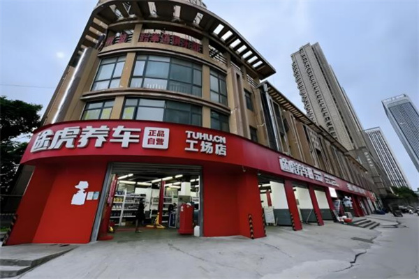 途虎养车旗舰店