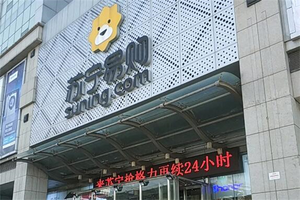 苏宁易购便利店
