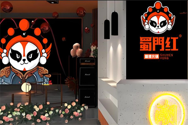 蜀门红涮烤火锅店
