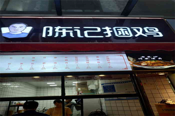 长沙陈记捆鸡加盟