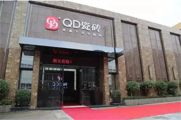 QD瓷砖店