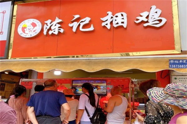 长沙陈记捆鸡加盟