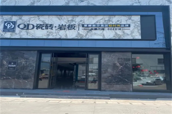 QD瓷砖店