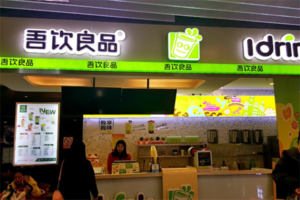 吾饮良品奶茶饮品加盟