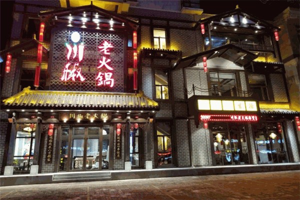 川椒老火锅加盟