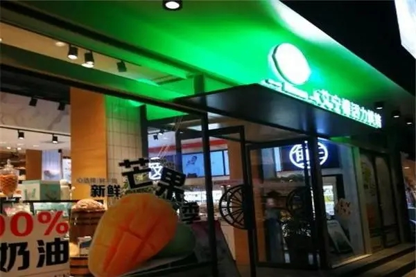 艾柠檬蛋糕店加盟