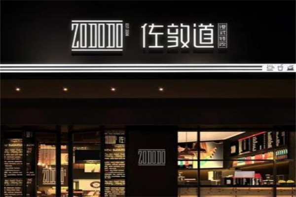 佐敦道奶茶店