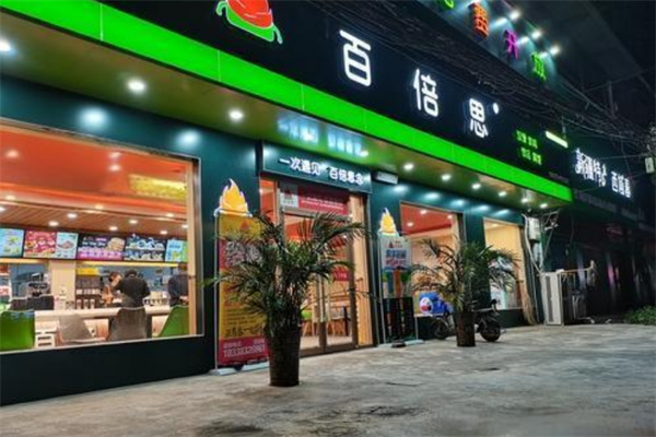 百倍思炸鸡汉堡加盟