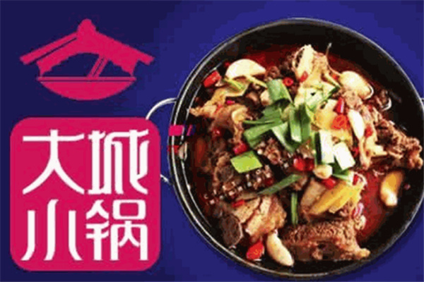 大城小锅自助火锅