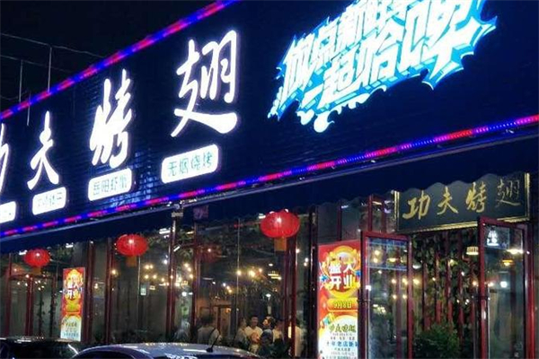 功夫烤翅烧烤