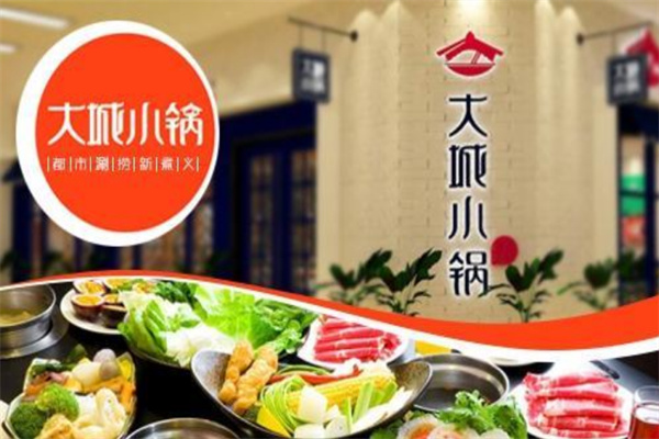 大城小锅自助火锅