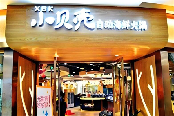 小贝壳火锅加盟