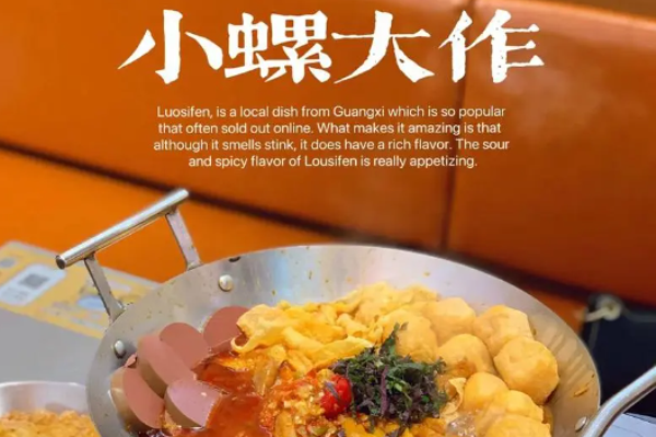 小螺大作螺蛳粉加盟
