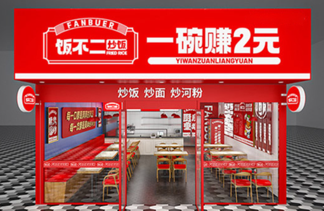 饭不二炒饭