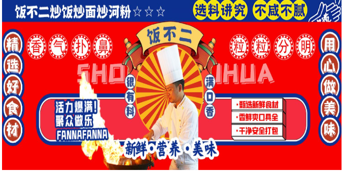 饭不二炒饭