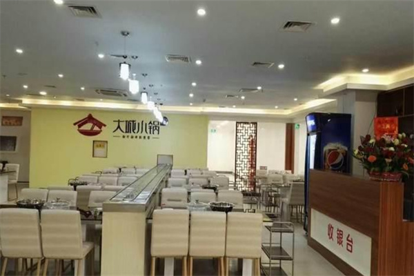 大城小锅自助火锅