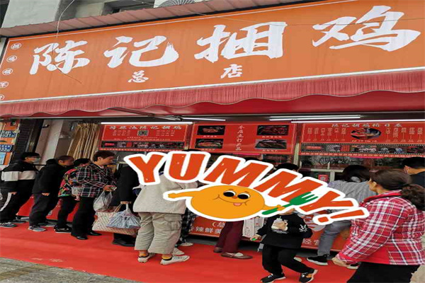 长沙陈记捆鸡加盟