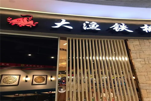 大渔自助铁板烧加盟