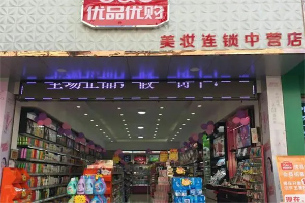 优品优购美妆