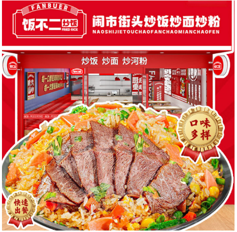 饭不二炒饭