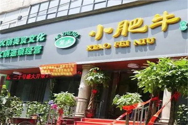 小肥牛旋转火锅加盟