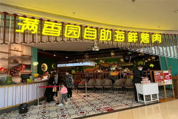 满香园自助海鲜烤肉加盟