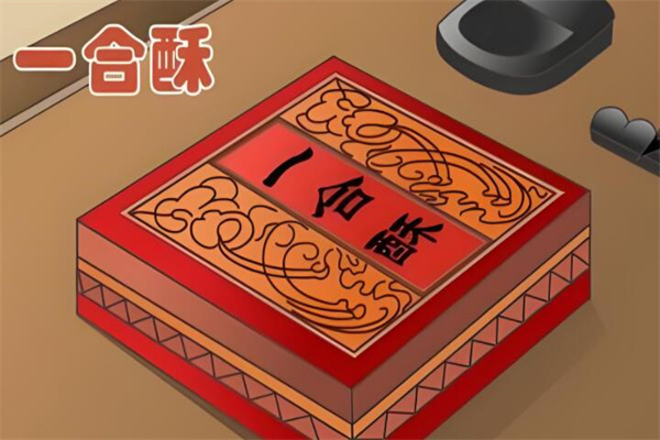 一合酥