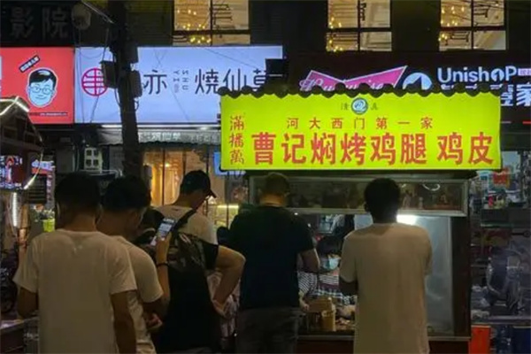 曹记焖烤鸡腿加盟