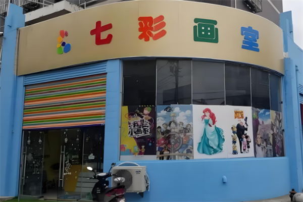 七彩画室