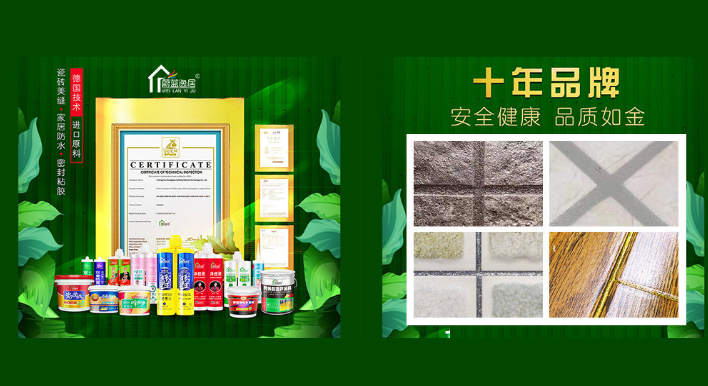 蔚蓝逸居美缝剂