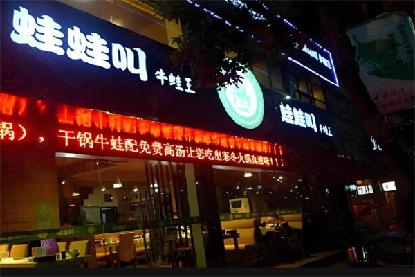 哇哇叫干锅牛蛙