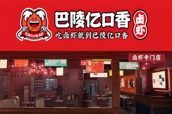 巴陵一口香龙虾