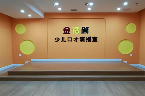 金话筒口才加盟
